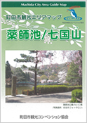 薬師池・七国山 観光エリアマップ