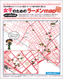 女子のためのラーメンmap