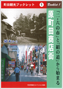 観光ブックレット