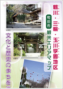 鶴川・三輪・玉川学園観光エリアマップ