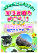 尾根緑道を歩こう!!
